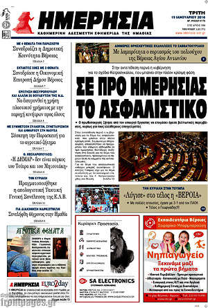 Πρωτοσέλιδο Ημερησία