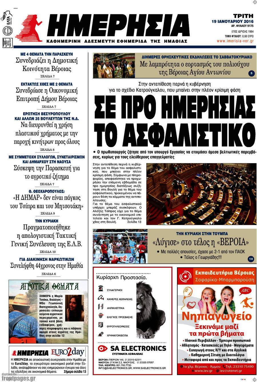 Ημερησία