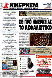 /Ημερησία