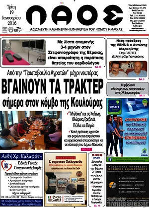 Πρωτοσέλιδο Λαός