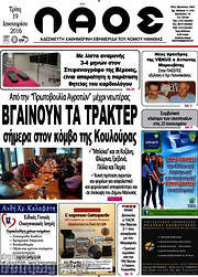/Λαός