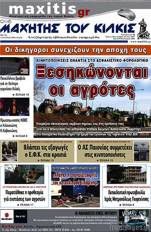 Πρωτοσέλιδο Μαχητής του Κιλκίς