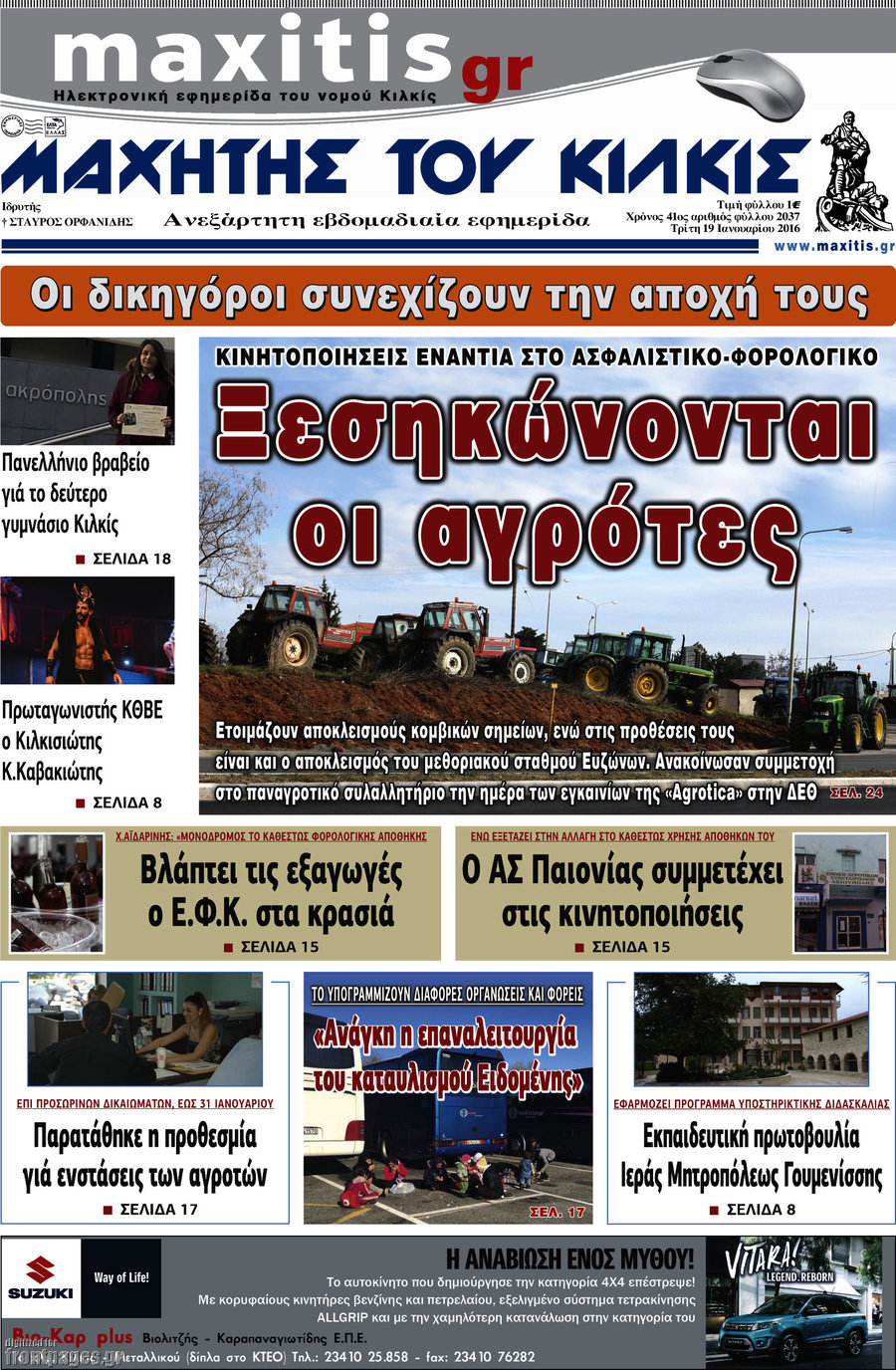Μαχητής του Κιλκίς