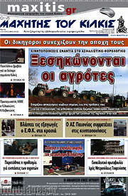 /Μαχητής του Κιλκίς