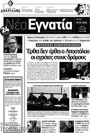 /Νέα Εγνατία