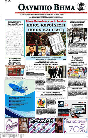 Πρωτοσέλιδο Ολύμπιο Βήμα