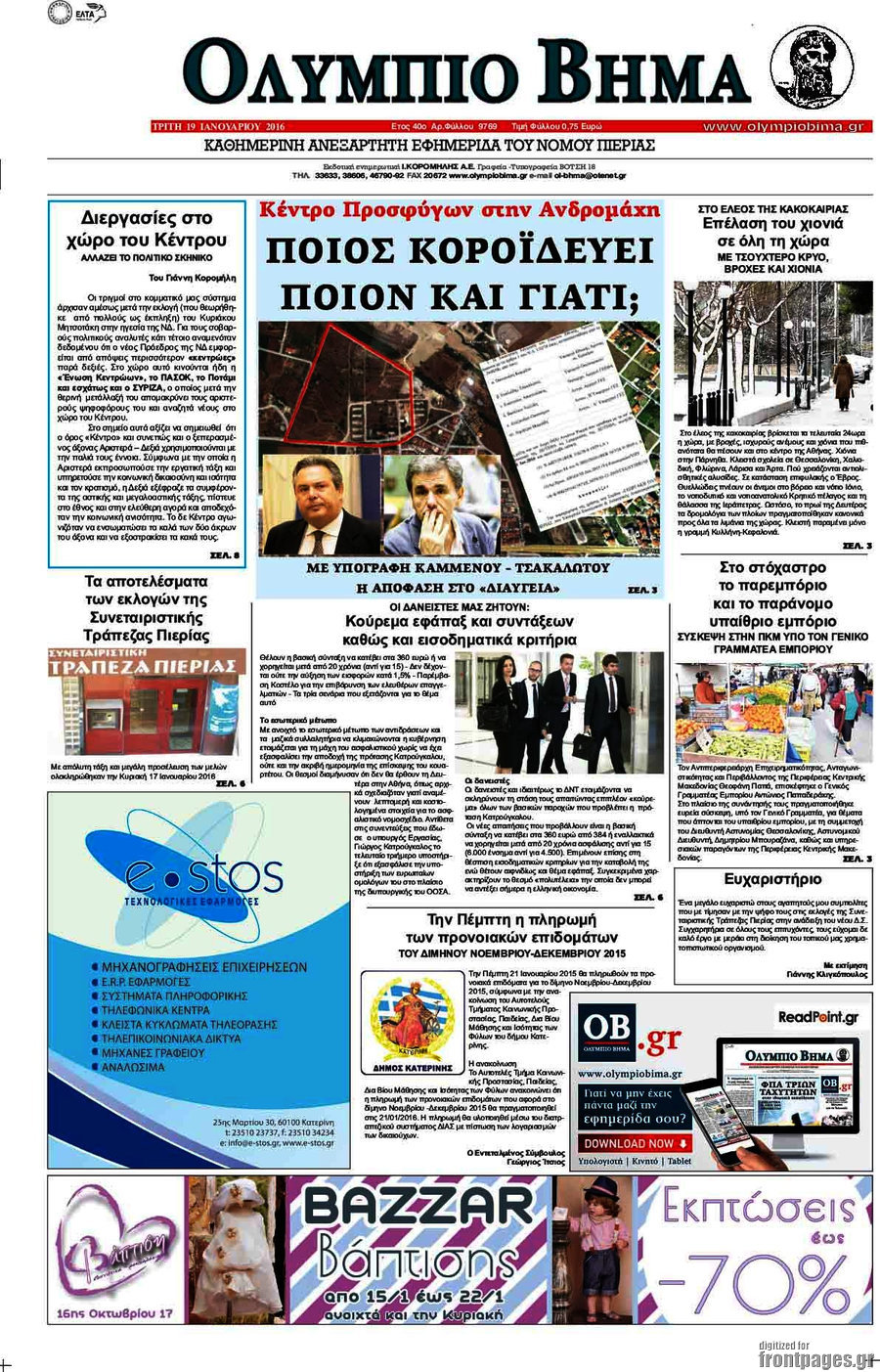 Ολύμπιο Βήμα