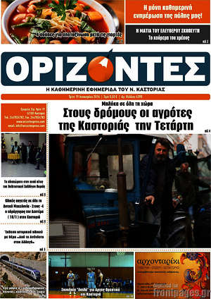Πρωτοσέλιδο Ορίζοντες