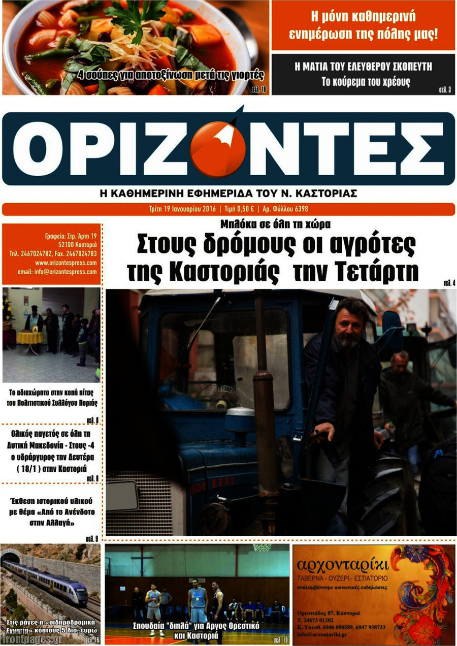Ορίζοντες