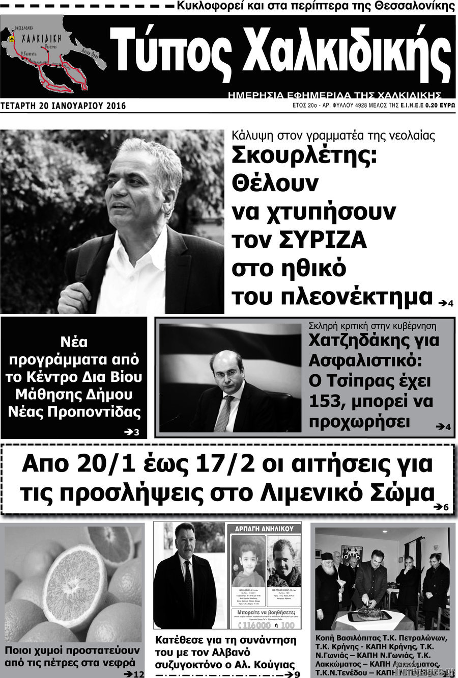 Τύπος Χαλκιδικής