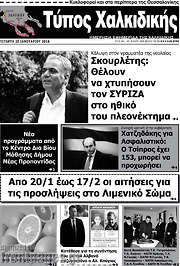 /Τύπος Χαλκιδικής