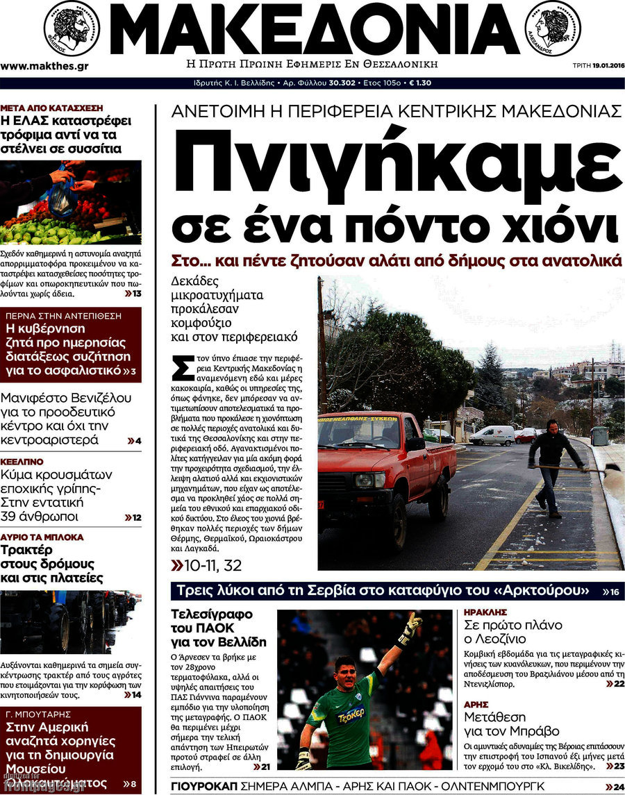 Μακεδονία