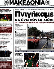 /Μακεδονία