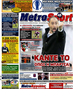 Πρωτοσέλιδο εφημερίδας MetroSport - protoselida
