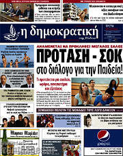 /Δημοκρατική Ρόδου