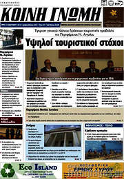 /Κοινή Γνώμη