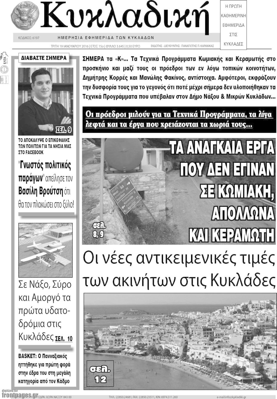 Κυκλαδική