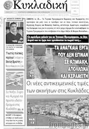 /Κυκλαδική