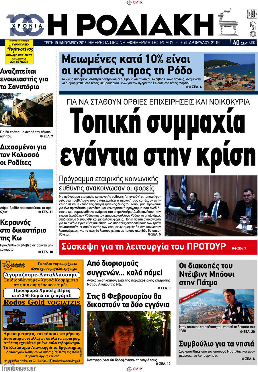 Η Ροδιακή