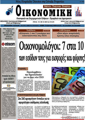 Πρωτοσέλιδο Οικονομική