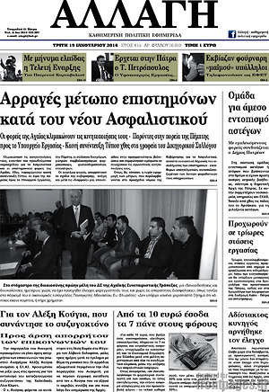 Πρωτοσέλιδο Αλλαγή