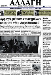 /Αλλαγή