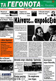 /Γεγονότα της Αχαΐας