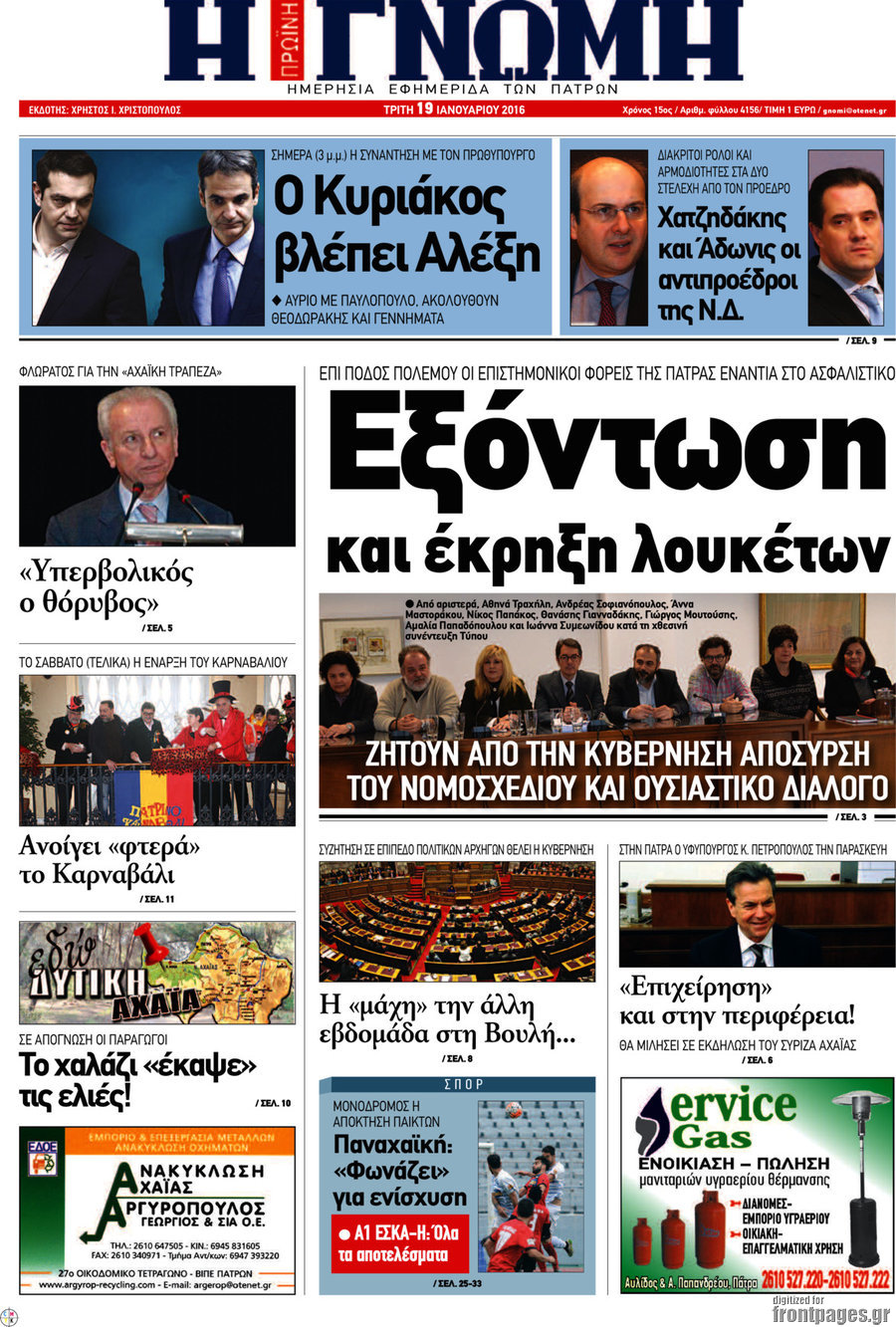 Η Γνώμη