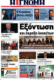 /Η Γνώμη
