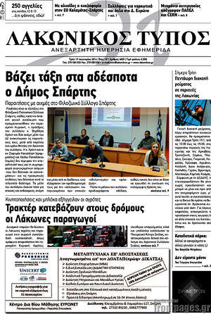 Πρωτοσέλιδο Λακωνικός Τύπος