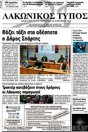 /Λακωνικός Τύπος