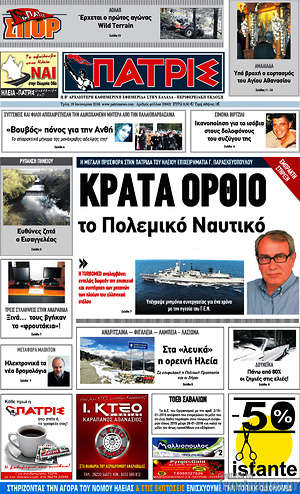 Πρωτοσέλιδο Πατρίς