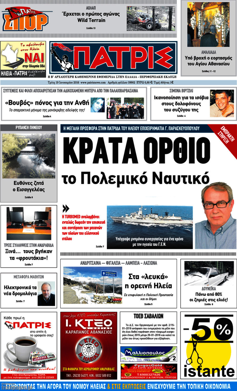 Πατρίς