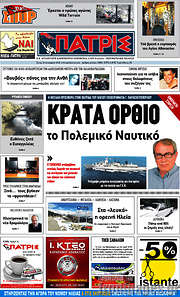 /Πατρίς