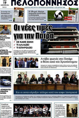 Πρωτοσέλιδο Πελοπόννησος