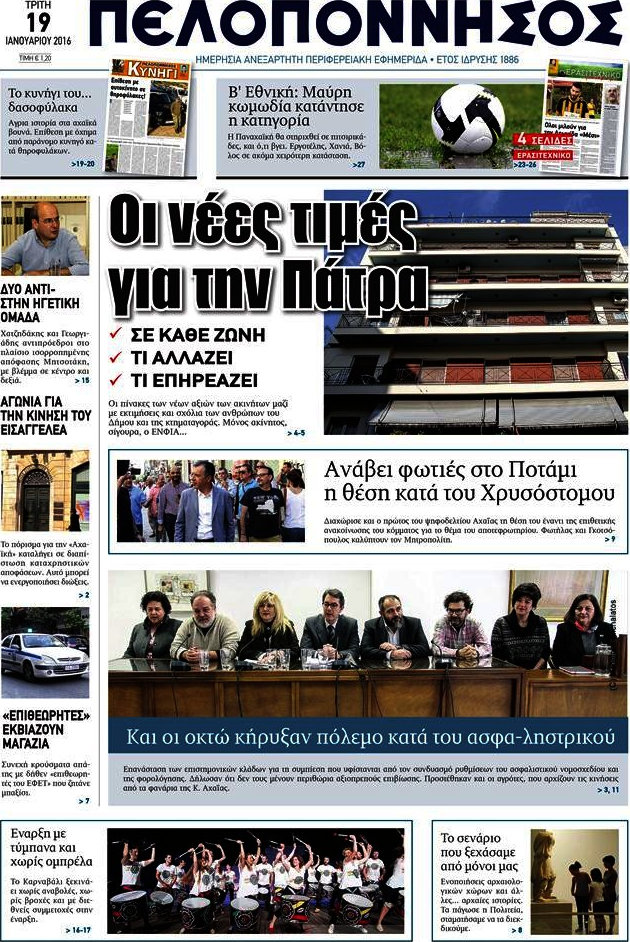 Πελοπόννησος