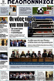 /Πελοπόννησος