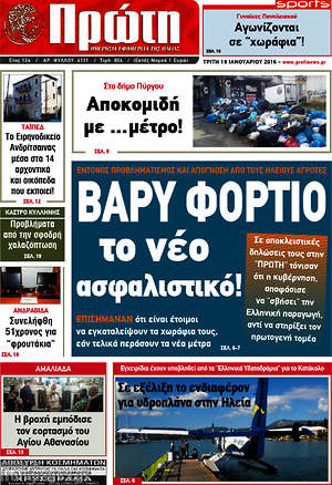 Πρωτοσέλιδο Πρώτη