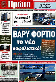 /Πρώτη