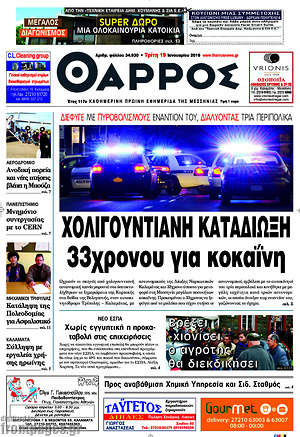 Πρωτοσέλιδο Θάρρος