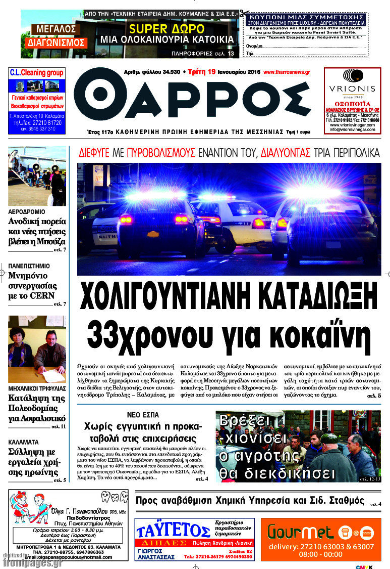 Θάρρος