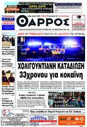 /Θάρρος