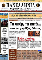 /Πανελλήνια Β. Ελλάδος