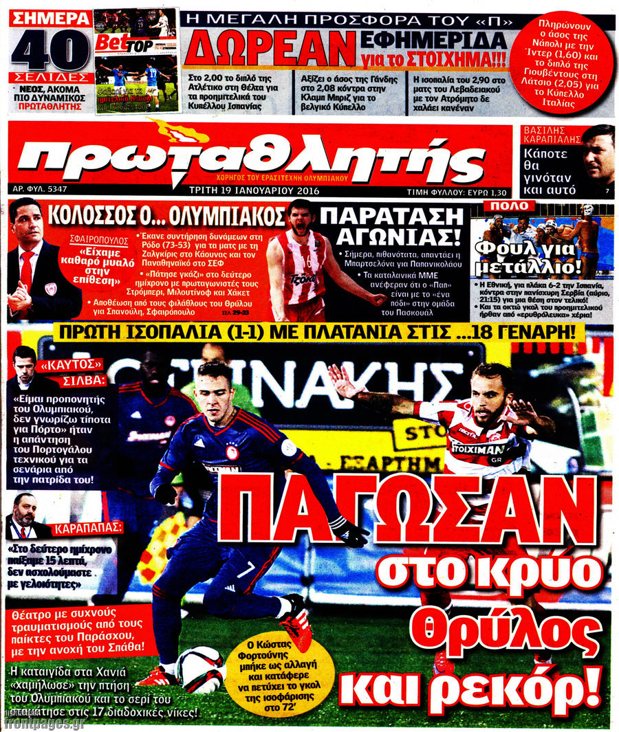 Πρωταθλητής