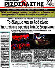 /Ριζοσπάστης
