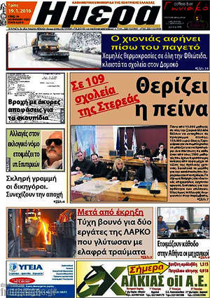 Πρωτοσέλιδο Ημέρα