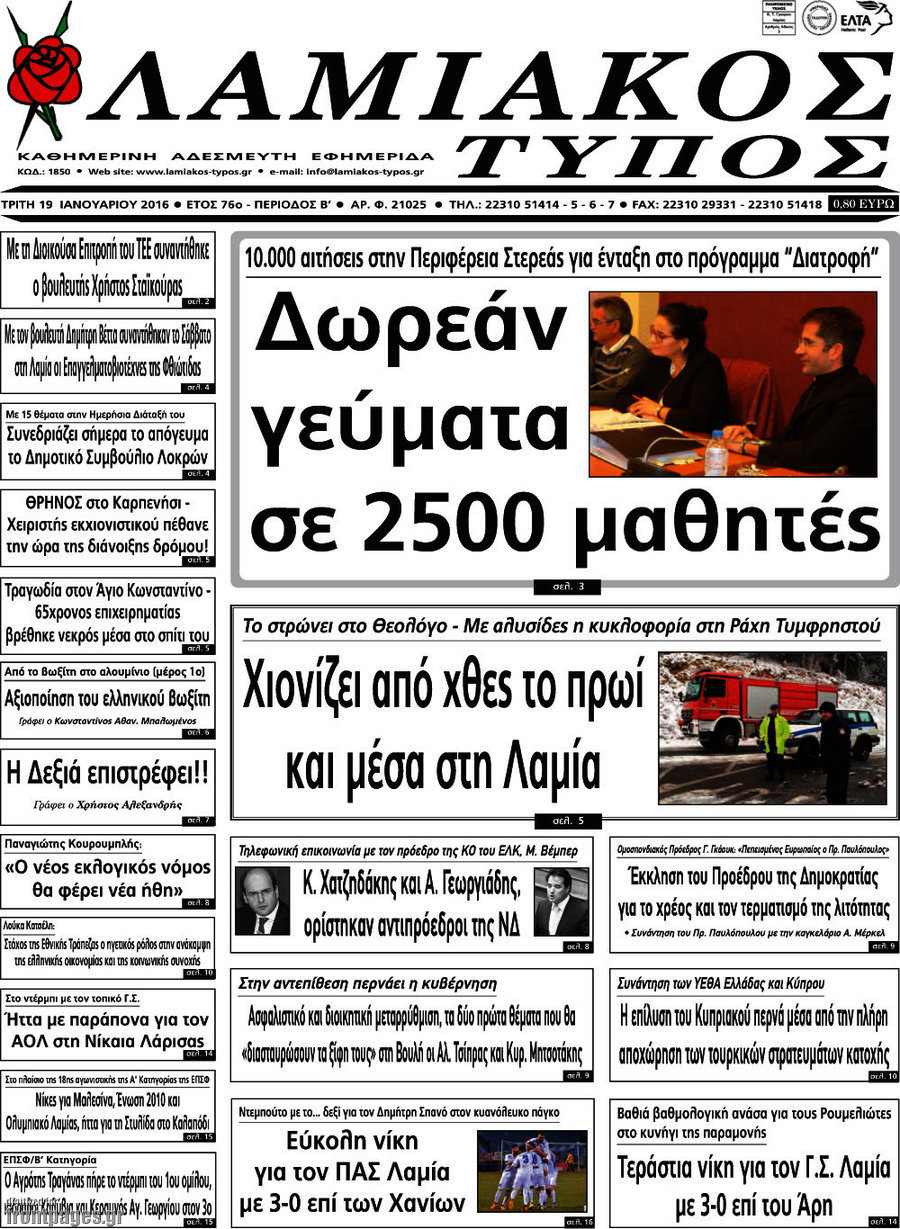 Λαμιακός Τύπος