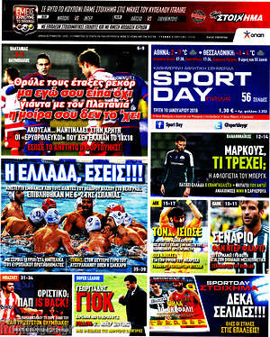 Πρωτοσέλιδο εφημερίδας Sport Day - protoselida
