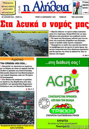 Πρωτοσέλιδο Η Αλήθεια