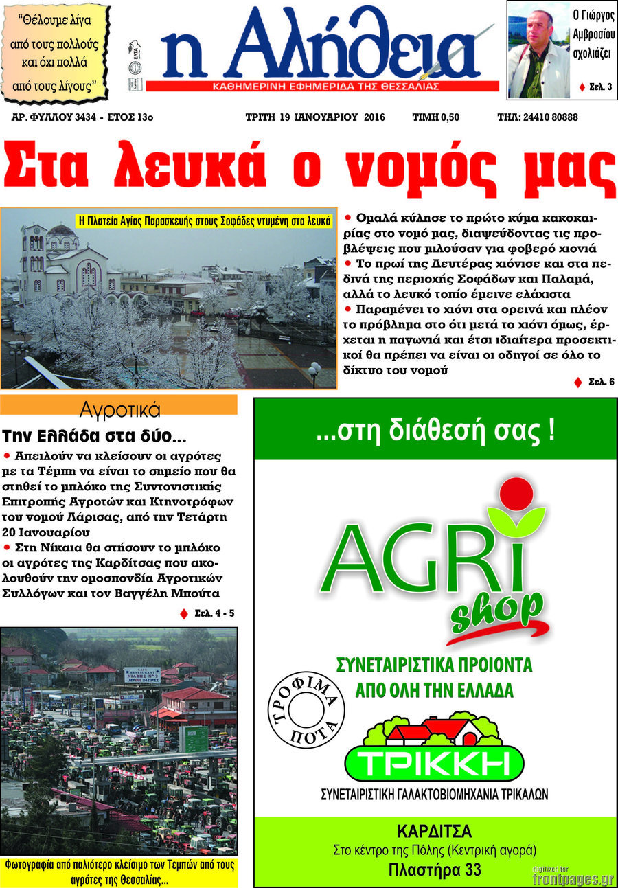 Η Αλήθεια